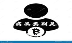 区块链发票商品类别是什么区块链发票：解密商