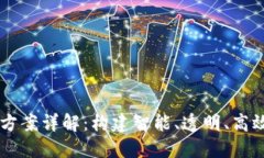 区块链电力建设方案详解：构建智能、透明、高