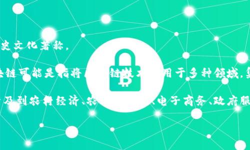 在您的问题中，“宁都综合区块链”并不是一个普遍的或广为人知的概念。但是，我们可以从字面上理解这两个词汇：

1. **宁都**：这可能是指中国江西省的宁都县，宁都县是一个以农业为主的县，以其丰富的自然资源和较为悠久的历史文化著称。
  
2. **综合区块链**：区块链是一种去中心化的分布式账本技术，它以安全、透明和不可篡改的方式存储信息。综合区块链可能是指将区块链技术应用于多种领域，集成不同的功能和应用。而“综合”二字可能暗示了将多种应用场景结合在一起，形成一个更为全面和系统的解决方案。

结合这两个词，“宁都综合区块链”可能指的是在宁都地区运用区块链技术以实现多种功能的一种尝试或项目，可能涉及到农村经济、农业供应链、电子商务、政府服务等多个方面。

如果您有具体的相关背景或者内容，欢迎提供更多信息，以便我可以更准确地进行解答和分析。