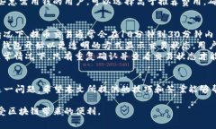 如何解决TP钱包提币矿工费
