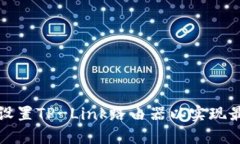如何选择和设置TP-Link路由