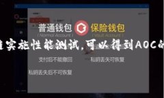 在区块链领域，“AOC”通常是指“资产的顺序共