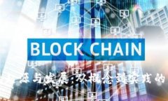 区块链的起源与发展：从概念到实践的详细解读