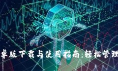 TP钱包安卓版下载与使用指