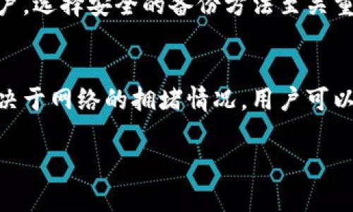 操作区块链账户指的是对存储在区块链网络上的数字资产账户进行各种操作，包括创建、管理、转账和查询账户信息等。区块链技术以其去中心化和透明性，为用户提供了一种安全、可信的方法来管理数字资产，如比特币、以太坊等加密货币。以下是对操作区块链账户的详细探讨。

### 区块链账户的基本概念

区块链账户相当于一个虚拟钱包，用户可以在其中存储、发送和接收数字货币或其他类型的数字资产。每个区块链账户都有一对密钥：公钥和私钥。公钥可以分享给他人，允许他们向该账户发送资产，而私钥则需妥善保管，因为它用于签署交易和访问账户。

### 操作区块链账户的常见功能

1. **创建账户**
   创建一个区块链账户通常非常简单，用户只需下载一个支持所需区块链的数字钱包应用，并按照提示生成一个新的账户。在这个过程中，用户会获得一个公钥和一个私钥，必须妥善保存。

2. **查看余额**
   用户可以通过区块链浏览器或者钱包应用查看其账户余额。这是一个透明的过程，任何人都可以查询到某个地址的余额，但无法知道属于该地址的人的身份。

3. **发送和接收交易**
   当用户需要转账或接收资产时，他们可以利用钱包应用进行交易输入对方的公钥地址、转账金额等信息。在这一步骤中，用户需要使用私钥对交易进行签名，确保交易的合法性。

4. **备份与恢复**
   由于区块链账户的私钥至关重要，用户应定期对其进行备份。在丢失私钥后，账户中的数字资产将无法找回。

### 为什么需要操作区块链账户

随着数字货币的普及，越来越多的人开始接触并使用区块链技术。了解如何操作区块链账户不仅可以帮助用户安全管理资产，还有助于他们参与到更广泛的去中心化金融（DeFi）和其他基于区块链的应用中。

### 操作区块链账户的安全性

在操作区块链账户时，安全性是一个极为重要的问题。用户应采取以下措施：

- **使用强密码**：确保数字钱包应用和任何相关账户的密码复杂，包含字母、数字和符号。
  
- **启用双重认证**：许多数字钱包提供双重认证功能，增加账户的安全性。

- **妥善保管私钥**：私钥应存储在安全的地方，不要与他人分享。

### 与其他用户互动

一些用户可能会遇到需要与其他用户互动的情况，例如在去中心化交易所（DEX）上进行交易。在这种情况下，理解如何操作区块链账户就更显得重要。

### 常见问题

以下是与操作区块链账户相关的四个常见问题：

1. 如何创建一个安全的区块链账户？
创建一个安全的区块链账户需要几个步骤：选择一个可靠的数字钱包，生成安全的私钥并妥善保存，尽量使用硬件钱包来增加安全性，并保持软件和系统的最新更新，以防止漏洞被利用。

2. 如何查看我的区块链账户余额？
用户可以通过区块链浏览器输入自己的公钥地址查看余额，或者通过数字钱包应用直接获取账户信息。区块链的透明性使得余额查询成为一项非常简单的操作。

3. 如果我丢失了私钥，我该怎么办？
如果丢失私钥，用户实际上就无法再访问他们的区块链账户。为了防范这种情况，用户应定期备份私钥或使用助记词恢复账户。选择安全的备份方法至关重要，避免使用在线存储。

4. 区块链账户的交易费用是什么？
在区块链网络上进行交易时，通常会收取一定的交易费用，这些费用是为了补偿矿工处理和验证交易的成本。费用的高低取决于网络的拥堵情况，用户可以根据需要选择适当的费用来确保交易的及时性。

以上就是关于“操作区块链账户”的深入探讨，它为用户了解和安全使用区块链账户提供了有力的指引。