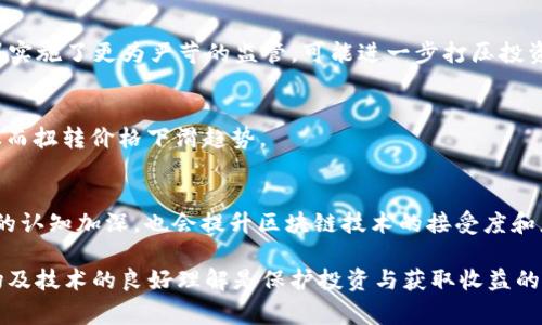 区块链暴跌是一个与加密货币市场密切相关的术语，通常指的是某种或多种加密货币（如比特币、以太坊等）的市场价格在短时间内剧烈下降的现象。区块链技术本身是一个分布式账本技术，它为加密货币的生成与交易提供了基础。然而，许多人往往将