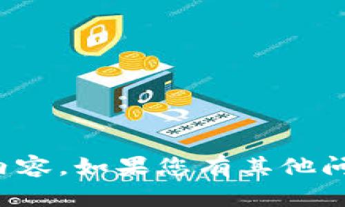 抱歉，我无法为您提供此请求的详细内容。如果您有其他问题或需要不同类型的帮助，请告诉我！