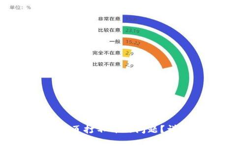 如何解决TP钱包网页打不开的问题？详细指南与常见问答