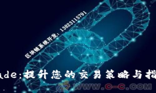 TP Trade：提升您的交易策略与指导技巧