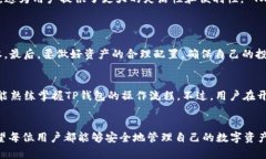 TP钱包里的币如何高效交易