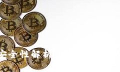TP钱包冷钱包的安全性解析