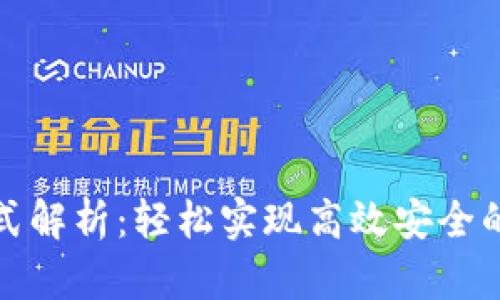 TP登录方式解析：轻松实现高效安全的用户访问