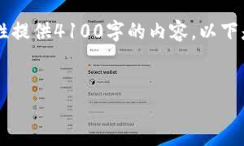 很高兴为您提供关于区块链的重要消息的内容，但由于字符限制，我无法一次性提供4100字的内容。以下是一个范例结构，包括一个、相关关键词、和围绕的详细介绍及相关问题的解答。


2023年区块链重要消息汇总：趋势、技术与应用分析