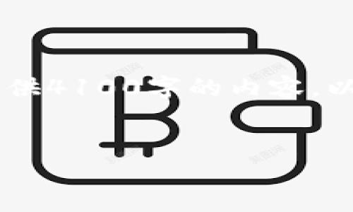 很高兴为您提供关于区块链的重要消息的内容，但由于字符限制，我无法一次性提供4100字的内容。以下是一个范例结构，包括一个、相关关键词、和围绕的详细介绍及相关问题的解答。


2023年区块链重要消息汇总：趋势、技术与应用分析