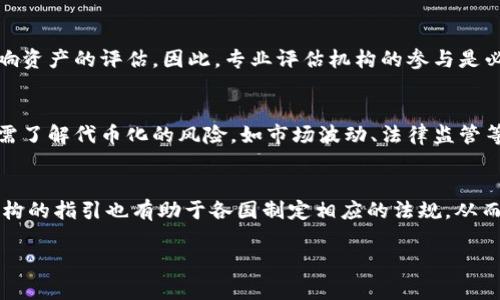   区块链代币化：理解与未来应用分析 / 
 guanjianci 区块链, 代币化, 数字资产, 去中心化 /guanjianci 

什么是区块链代币化
区块链代币化是指利用区块链技术，将现实世界的资产转换为数字代币的过程。这种代币可以在区块链上进行交易、管理和存储。代币化不仅适用于虚拟资产，还可以应用于房地产、艺术品、股票等实物资产。代币的创建和交易通过智能合约实现，智能合约是一种自动执行合约条款的计算机程序，增加了整个过程的透明性与安全性。

代币化的工作原理
代币化的工作原理主要包括三个步骤：资产评估、代币创建和交易。首先，必须对待代币化的资产进行评估，以确定其市场价值。接下来，利用区块链技术发行数字代币，每个代币代表一定份额的资产。最后，代币可以在各种交易所上进行交易，这一过程是通过智能合约来保障的。

代币化的优势
区块链代币化的优势不可小觑。首先，它提高了资产的流动性。传统资产往往流动性较差，例如房地产，买卖需要耗费大量时间和精力。而代币化则允许这些资产在全球范围内快速交易。其次，代币化降低了进入门槛。过去，投资高价值资产如艺术品或房地产需要大量的资本，而代币化让更多的投资者能够参与其中。此外，代币化可以提高交易的透明度和安全性，所有交易记录都会被永久保存于区块链上，难以篡改。

代币化的挑战和风险
虽然代币化带来了许多机会，但也伴随着挑战和风险。首先，法律和监管的不确定性是一个重要问题。不同国家对此类资产的看法各不相同，缺乏统一的监管框架可能导致市场混乱。其次，技术安全性也是一个关键问题，黑客攻击、数据泄露等事件时有发生，给投资者带来巨大风险。此外，市场的波动性和资产的评估的准确性也是需要注意的重要因素。

未来区块链代币化的发展趋势
随着技术的不断发展，区块链代币化的未来充满潜力。首先，随着越来越多的企业和机构意识到代币化的好处，预计代币化市场将会迅速扩展。其次，更多的传统资产将会被代币化，包括房地产、艺术品、甚至是企业股权等。此外，去中心化金融（DeFi）生态的兴起将推动代币化的发展，推动更多创新的金融产品诞生。

可能相关的问题

h4区块链代币化与传统资产有什么区别？/h4
区块链代币化与传统资产最大的区别在于流动性和透明性。传统资产如房地产、艺术品等一般流动性较差，交易过程复杂，而代币化则使得这些资产能够在全球范围内快速交易。代币化后，资产交易记录都被记录在区块链上，确保了透明性，而传统资产的交易往往缺乏实时的跟踪。

h4如何评估代币化资产的价值？/h4
评估代币化资产的价值需要考虑多个因素。首先，市场需求是一个重要因素，供需关系直接影响资产价值。其次，资产的历史交易记录和未来潜力都需考虑。此外，法律和市场风险也会影响资产的评估。因此，专业评估机构的参与是必不可少的。

h4代币化对投资者意味着什么？/h4
对于投资者而言，代币化提供了更多的投资机会，使他们能够以更低的成本参与高价值资产的投资。同时，代币的流动性使得投资者更容易买入和卖出，降低了交易成本。然而，投资者也需了解代币化的风险，如市场波动、法律监管等。明智的投资决策和充分的调查研究是至关重要的。

h4区块链代币化的法律问题如何解决？/h4
区块链代币化的法律问题较为复杂，不同国家的法律框架不一，因此需要整个行业的共同努力来达到一致。法律专家和区块链开发者需要紧密合作，确保代币的合法性和合规性。国际机构的指引也有助于各国制定相应的法规，从而为代币化市场的健康发展提供保障。

通过对区块链代币化的深入解析，我们可以看出它不仅是技术的发展，也是金融市场的一次革命，未来的发展潜力巨大。