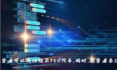 在区块链和加密货币的世