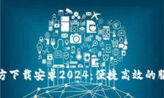 TPTP官方下载安卓2024：便捷