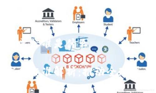 区块链国际发票标准是什么
区块链国际发票标准解析:推动全球贸易的技术革新