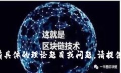 区块链作为一种去中心化
