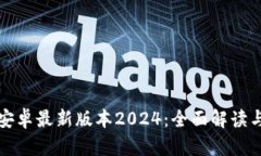 : TP官方安卓最新版本202