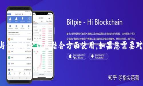 区块链排线托底是一个相对专业的术语，通常在区块链技术与供应链管理的结合方面使用。如果您需要对这个概念进行探讨和详细介绍，可以考虑以下的结构和内容：

### 区块链排线托底：定义、应用及前景分析