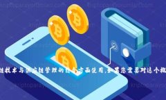 区块链排线托底是一个相