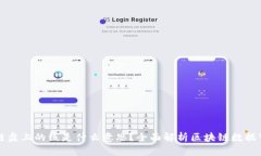 区块链盘上的线是什么意