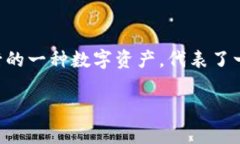 区块链中“STO”的全称是