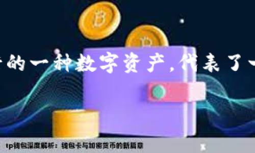 区块链中“STO”的全称是“证券型代币发行”（Security Token Offering）。它是为了筹集资金而发行的一种数字资产，代表了一种资产或权益的所有权，通常遵循现有的证券法规。以下是对STO的详细介绍，以及可能相关的问题。

## 区块链STO是什么意思？全面解析及市场影响