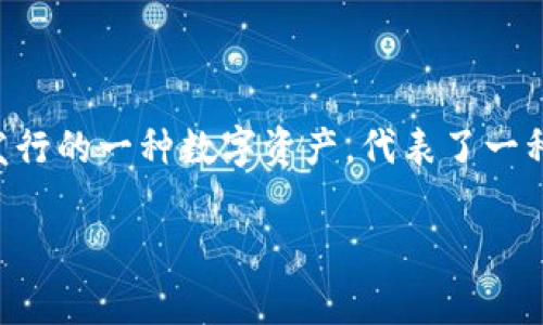 区块链中“STO”的全称是“证券型代币发行”（Security Token Offering）。它是为了筹集资金而发行的一种数字资产，代表了一种资产或权益的所有权，通常遵循现有的证券法规。以下是对STO的详细介绍，以及可能相关的问题。

## 区块链STO是什么意思？全面解析及市场影响