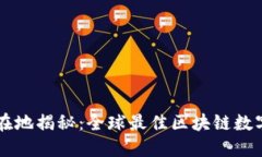 TP钱包总部所在地揭秘：全