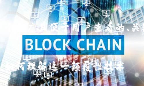 在这里，我为您提供一个推广且便于用户查看的、关键词和示例内容结构。


区块链最直观的解读：如何理解这一颠覆性技术