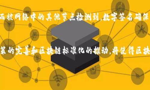 区块链是一种去中心化的分布式账本技术，最早由比特币的创始人中本聪于2008年提出。它以一种透明、安全、不可篡改的方式记录交易信息，并通过网络中的节点进行广泛复制和验证。区块链的基本构造可以被视为一个包含多个“区块”的链条，区块中包含一系列经过验证的交易信息。而这些区块通过加密技术互相连接，形成一个链条，从而确保数据的安全性和不可篡改性。

### 区块链的基本结构

在理解区块链的概念时，首先要影响的是区块的组成。每个区块一般包含以下几个部分：

1. **块头（Header）**：包括版本号、前一个区块的哈希值、时间戳、难度目标和随机数等信息。
2. **交易信息（Transaction Data）**：区块中实际存储的交易信息，它可以是数字货币交易，也可以是其他类型的数据。
3. **哈希值（Hash）**：通过加密算法生成的唯一标识符，用来标识和连接区块。

### 区块链的工作原理

区块链的工作原理基于网络中的每个节点都保留一份完整的账本副本。当用户进行交易时，这笔交易会被发送到整个网络中进行验证。经过验证的交易会被打包到一个新的区块中，并在网络中传播。其他节点会对这个区块进行验证，确认所有交易的合法性。一旦确认，这个新区块就会被添加到区块链的末端，并且网络中的所有节点都会更新自己的账本副本。

### 区块链的特点

1. **去中心化**：区块链没有中央控制者，所有节点共同参与维护账本，每个节点都有完整的账本副本。
2. **透明性**：所有交易记录在区块链上都是公开可查的，任何人都可以查看交易历史。
3. **安全性**：通过加密技术，区块链确保了数据的完整性和安全性，防止对交易信息的篡改。
4. **不可篡改性**：一旦交易记录被写入区块链，就无法被更改或删除，确保了历史记录的安全性。

### 区块链的应用场景

区块链不仅限于比特币等加密货币，其应用范围还包括：

1. **金融服务**：例如跨国汇款、资产管理、智能合约等。
2. **供应链管理**：通过区块链追踪商品从生产到销售的全过程，增强透明度和效率。
3. **身份验证**：利用区块链技术存储和验证身份信息，增强网络安全。
4. **医疗健康**：确保患者的健康记录在医疗系统中安全、私密且可追溯。

### 相关问题

#### 问题1：区块链技术如何改变传统金融？
区块链技术正在通过提高金融交易的效率、透明度和安全性来重塑传统金融行业。例如，传统跨境汇款可能需要数天才能完成，而区块链技术可以将这一过程缩短到几分钟。此外，区块链上的交易记录是公开可查的，降低了欺诈行为的可能性。通过智能合约，区块链还可以实现自动化的金融交易，减少人为错误。

#### 问题2：区块链在供应链管理中的应用是什么？
区块链技术可以提高供应链的透明度与效率，通过记录商品每一个环节的信息，确保信息的真实性与可追溯性。这意味着，每一件商品从生产、运输到销售的整个过程都可以在区块链上进行实时追踪，减少信息不对称，提升效率；同时，供应链的各个参与者（如供应商、运输商和零售商等）都可以在同一平台上进行透明交易，降低经营成本。

#### 问题3：实现区块链的安全性技术有哪些？
区块链的安全性主要依赖于加密技术。这包括哈希算法、数字签名和公私钥对等。哈希算法确保数据的不可篡改性，任何对区块数据的更改都会导致哈希值的变化，从而被网络中的其他节点检测到。数字签名确保交易发起者的身份，公私钥加密则确保只有持有私钥的用户才能进行交易。通过这些技术，区块链能够实现高度的安全性。

#### 问题4：区块链技术的未来发展趋势是什么？
随着技术的不断进步，区块链的应用将会更加广泛。未来，区块链可能会与人工智能、物联网等其他前沿技术结合，推动制造业、零售业等多个行业的变革。同时，监管政策的完善和区块链标准化的推动，将使得区块链的应用更加合规，也会吸引更多企业参与其中。区块链在全球金融一体化和数字经济时代的角色将愈发重要。

这些问题的深入探讨，可以让读者更全面地了解区块链的概念及其潜在的应用。