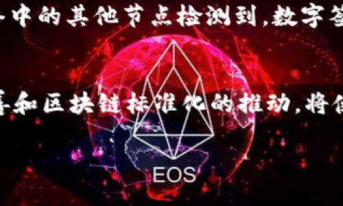 区块链是一种去中心化的分布式账本技术，最早由比特币的创始人中本聪于2008年提出。它以一种透明、安全、不可篡改的方式记录交易信息，并通过网络中的节点进行广泛复制和验证。区块链的基本构造可以被视为一个包含多个“区块”的链条，区块中包含一系列经过验证的交易信息。而这些区块通过加密技术互相连接，形成一个链条，从而确保数据的安全性和不可篡改性。

### 区块链的基本结构

在理解区块链的概念时，首先要影响的是区块的组成。每个区块一般包含以下几个部分：

1. **块头（Header）**：包括版本号、前一个区块的哈希值、时间戳、难度目标和随机数等信息。
2. **交易信息（Transaction Data）**：区块中实际存储的交易信息，它可以是数字货币交易，也可以是其他类型的数据。
3. **哈希值（Hash）**：通过加密算法生成的唯一标识符，用来标识和连接区块。

### 区块链的工作原理

区块链的工作原理基于网络中的每个节点都保留一份完整的账本副本。当用户进行交易时，这笔交易会被发送到整个网络中进行验证。经过验证的交易会被打包到一个新的区块中，并在网络中传播。其他节点会对这个区块进行验证，确认所有交易的合法性。一旦确认，这个新区块就会被添加到区块链的末端，并且网络中的所有节点都会更新自己的账本副本。

### 区块链的特点

1. **去中心化**：区块链没有中央控制者，所有节点共同参与维护账本，每个节点都有完整的账本副本。
2. **透明性**：所有交易记录在区块链上都是公开可查的，任何人都可以查看交易历史。
3. **安全性**：通过加密技术，区块链确保了数据的完整性和安全性，防止对交易信息的篡改。
4. **不可篡改性**：一旦交易记录被写入区块链，就无法被更改或删除，确保了历史记录的安全性。

### 区块链的应用场景

区块链不仅限于比特币等加密货币，其应用范围还包括：

1. **金融服务**：例如跨国汇款、资产管理、智能合约等。
2. **供应链管理**：通过区块链追踪商品从生产到销售的全过程，增强透明度和效率。
3. **身份验证**：利用区块链技术存储和验证身份信息，增强网络安全。
4. **医疗健康**：确保患者的健康记录在医疗系统中安全、私密且可追溯。

### 相关问题

#### 问题1：区块链技术如何改变传统金融？
区块链技术正在通过提高金融交易的效率、透明度和安全性来重塑传统金融行业。例如，传统跨境汇款可能需要数天才能完成，而区块链技术可以将这一过程缩短到几分钟。此外，区块链上的交易记录是公开可查的，降低了欺诈行为的可能性。通过智能合约，区块链还可以实现自动化的金融交易，减少人为错误。

#### 问题2：区块链在供应链管理中的应用是什么？
区块链技术可以提高供应链的透明度与效率，通过记录商品每一个环节的信息，确保信息的真实性与可追溯性。这意味着，每一件商品从生产、运输到销售的整个过程都可以在区块链上进行实时追踪，减少信息不对称，提升效率；同时，供应链的各个参与者（如供应商、运输商和零售商等）都可以在同一平台上进行透明交易，降低经营成本。

#### 问题3：实现区块链的安全性技术有哪些？
区块链的安全性主要依赖于加密技术。这包括哈希算法、数字签名和公私钥对等。哈希算法确保数据的不可篡改性，任何对区块数据的更改都会导致哈希值的变化，从而被网络中的其他节点检测到。数字签名确保交易发起者的身份，公私钥加密则确保只有持有私钥的用户才能进行交易。通过这些技术，区块链能够实现高度的安全性。

#### 问题4：区块链技术的未来发展趋势是什么？
随着技术的不断进步，区块链的应用将会更加广泛。未来，区块链可能会与人工智能、物联网等其他前沿技术结合，推动制造业、零售业等多个行业的变革。同时，监管政策的完善和区块链标准化的推动，将使得区块链的应用更加合规，也会吸引更多企业参与其中。区块链在全球金融一体化和数字经济时代的角色将愈发重要。

这些问题的深入探讨，可以让读者更全面地了解区块链的概念及其潜在的应用。