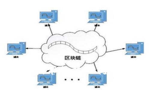 区块链存储技术的核心优势与未来展望