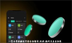 墨西哥区块链市场全面解
