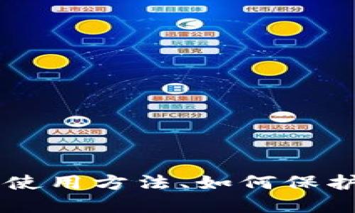 区块链发票的密码问题涉及到数字安全及交易隐私。请问您是希望了解区块链发票的使用方法、如何保护敏感信息还是相关技术的背景？如果能提供更多具体需求，我会更好地满足您的要求。