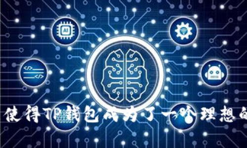   如何安全下载TP钱包并实现高效管理你的数字资产 / 

 guanjianci TP钱包, 钱包下载, 数字资产管理, 加密货币 /guanjianci 

随着区块链技术的迅猛发展，越来越多的人开始关注数字资产的存储和管理。在众多数字钱包中，TP钱包凭借其强大的功能和便捷的操作界面，成为了广大用户的热门选择。然而，安全下载TP钱包并有效管理你的数字资产是每一个用户所需关注的重要问题。本文将为你详细介绍如何安全下载TP钱包、钱包的基本功能、使用技巧以及数字资产的管理策略。

一、什么是TP钱包？
TP钱包是一款支持多种加密货币的移动数字钱包，旨在为用户提供一个安全、便捷的数字资产管理工具。TP钱包支持多种主流区块链网络，用户可以在一款应用中管理不同的加密货币，如比特币、以太坊、波场等。TP钱包的推出使得用户在数字货币的交易、存储和使用上更加便捷，极大降低了用户的操作难度。

二、TP钱包的主要功能
TP钱包不仅仅是一个简单的钱包应用，它集成了多种功能，便利用户进行数字资产管理。以下是TP钱包的几个主要功能：
ul
    listrong多币种支持：/strongTP钱包支持多种主流数字货币，用户可随时随地查看和管理自己的资产。/li
    listrong安全性高：/strongTP钱包采用多重加密机制，保障用户资产的安全，防止黑客入侵。/li
    listrong内置交易所：/strong用户可在TP钱包内进行链上交易，无需转移到其他平台，方便快捷。/li
    listrong隐私保护：/strongTP钱包注重用户的隐私保护，不会随意收集用户数据。/li
    listrong界面友好：/strongTP钱包的用户界面简洁易懂，用户可快速上手。/li
/ul

三、如何安全下载TP钱包？
安全下载是使用数字钱包的第一步，以下是下载TP钱包的一些注意事项：
ul
    listrong官方网站下载：/strong建议用户始终通过TP钱包的官方网站（或官方认证的应用商店）下载，避免访问不明链接或下载恶意软件。/li
    listrong检查应用权限：/strong在安装TP钱包时，务必查看所需的应用权限是否合理，一些不必要的权限申请可能会存在安全风险。/li
    listrong启用二次验证：/strong下载后，建议启用钱包内的二次验证功能，以增强安全性。/li
    listrong备份助记词：/strong下载完TP钱包后，务必进行助记词的备份，并妥善保管，切勿分享给他人。/li
/ul

四、创建和管理TP钱包账户
完成TP钱包的下载后，你需要创建个人账户。以下是创建和管理账户的步骤：
ol
    li打开TP钱包应用，点击“创建钱包”按钮。/li
    li设置安全密码，并记录相关助记词。/li
    li确认助记词无误后，完成账户的创建。/li
    li在首页界面，用户可以看到当前的资产情况，选择需要管理的货币。/li
/ol

五、如何进行数字资产的交易？
在TP钱包中，用户可以通过以下步骤进行数字资产的交易：
ol
    li选择交易所功能，输入交易对，如“BTC/USDT”。/li
    li设定交易数量与价格，确认无误后，点击“买入”或“卖出”按钮。/li
    li耐心等待交易完成，可以在“交易记录”中查看交易的状态。/li
/ol
注意，市场波动导致价格变化较大，因此用户需要在合适的时机进行交易。

六、如何保护你的TP钱包安全？
尽管TP钱包功能强大，但安全依然是使用过程中的重要考虑：
ul
    listrong定期更新：/strong保持钱包应用和系统的更新，以确保获得最新的安全补丁。/li
    listrong使用强密码：/strong设置复杂并定期更换你的安全密码。/li
    listrong开启多重身份验证：/strong激活钱包的多重验证机制，以防止未授权的访问。/li
    listrong警惕钓鱼网站：/strong警惕钓鱼邮件和虚假链接，确保访问的是官方网站。/li
/ul

相关问题一：如何恢复丢失的TP钱包？
如果你不慎丢失了TP钱包，重要的是能够及时恢复。恢复TP钱包的方法是通过助记词进行恢复：
ol
    li在TP钱包启动界面选择“恢复钱包”选项。/li
    li输入之前备份的助记词，系统将根据助记词恢复账户。/li
/ol
如果没有助记词，请联系TP钱包的客服支持，获取可能的帮助。切忌在不明网站或软件下载时输入任何个人信息，以免遭受损失。

相关问题二：TP钱包是否支持硬件钱包？
TP钱包本身是一个软件钱包，用户不妨考虑将其与硬件钱包结合使用，以获得更高的安全性。硬件钱包是一种离线存储加密货币的设备，能够防止黑客通过在线连接窃取资产。以下是使用硬件钱包的优势：
ul
    listrong更高的安全性：/strong硬件钱包将私钥存储在脱机环境中，相比软件钱包更不易受病毒攻击。/li
    listrong便于管理：/strongTP钱包中的资产可以随时转移到硬件钱包，用户可在多个设备上进行管理。/li
/ul
总之，结合使用TP钱包和硬件钱包，可以在便捷性和安全性间找到平衡。

相关问题三：TP钱包中如何进行跨链交易？
目前，大部分数字资产都在多个区块链上流通，TP钱包在这方面的支持为用户提供了便利的跨链交易功能。用户可通过以下步骤进行跨链交易：
ol
    li在钱包界面点击“跨链转账”选项。/li
    li选择你要转出的币种及目标链。/li
    li输入接收地址和转账金额，并确认相关费用。/li
    li完成后，等待确认。/li
/ol
跨链交易为用户的资产流动性提供了更强的支持，用户可根据市场需求选择快速转移资产。

相关问题四：如何处理钱包中的资产？
资产处理是用户使用TP钱包的重要组成部分。用户可以通过转账、提现和交易等方式管理他们的资产：
ul
    listrong转账：/strong用户可以通过输入目标地址，将资产转移至其他用户或平台。/li
    listrong提现：/strong将TP钱包中的资产提现至银行账户或兑换为法币。/li
    listrong交易：/strong利用TP钱包的交易所功能进行币对的快速交易，获取收益。/li
/ul
重要的是，用户在处理资产时，务必核对信息，以避免误操作带来的损失。

总结而言，TP钱包的下载与使用虽然便捷，但安全措施不可忽视。用户需重视安全下载、资产管理及风险防范，以最大限度地保护自己的数字资产。同时，丰富的功能使得TP钱包成为了一个理想的数字钱包选择，通过学习相关的使用技巧和管理策略，用户可以更轻松地在数字资产领域中开展自己的投资活动。