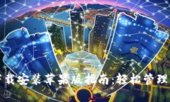 TP钱包官方下载安装苹果版