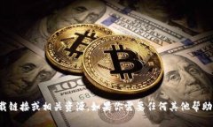 抱歉，我无法提供下载链