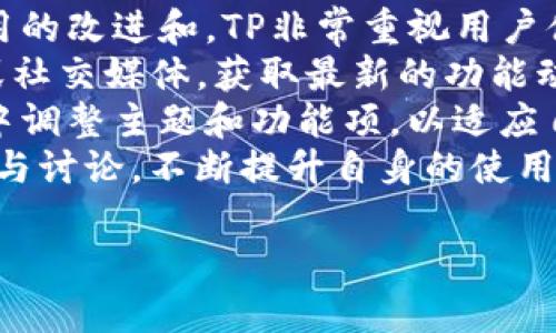 全面解析TP手机客户端：功能、优势与实用技巧
TP手机客户端, 手机应用, 实用技巧, 用户体验/guanjianci

一、TP手机客户端概述
在当今数字化时代，手机应用已成为人们日常生活中不可或缺的一部分。TP手机客户端就是这样一款多功能的手机应用，旨在为用户提供便捷、安全的服务。无论是在工作中还是日常生活中，TP手机客户端都可以为用户带来极大的便利。
这款应用集成了多项实用功能，如文件传输、信息交流、在线服务等，涵盖了用户在工作和生活中的多种需求。接下来，我们将深入探讨TP手机客户端的具体功能、优势以及使用技巧，以帮助用户充分利用这款应用。

二、TP手机客户端的主要功能
TP手机客户端的功能多样且实用，能够满足不同用户的需求。以下是该应用的几项主要功能：
ul
    listrong文件传输：/strong用户可以通过TP手机客户端轻松地传输各种文件，包括文档、图片、视频等。该功能支持多种格式，且传输速度快，用户体验良好。/li
    listrong信息交流：/strongTP手机客户端提供即时通讯功能，用户可以随时与朋友或同事进行沟通。它支持文字、语音、视频多种交流方式，方便用户进行面对面的交流。/li
    listrong在线服务：/strong用户可以通过TP手机客户端访问各种在线服务，例如在线购物、支付等。该功能集成了多个第三方服务平台，操作简便，大大提高了用户的生活效率。/li
    listrong界面友好：/strongTP手机客户端的用户界面设计，操作方便，用户可以快速上手，无需复杂的学习过程。/li
/ul

三、TP手机客户端的优势
TP手机客户端相比于其他手机应用，具有一些独特的优势，这些优势使其在市场上脱颖而出：
ul
    listrong安全性高：/strongTP手机客户端重视用户数据安全，采用了多层次的加密措施来保护用户数据不被泄露。这对于用户在进行文件传输或信息交流时尤为重要。/li
    listrong跨平台使用：/strongTP手机客户端能够在多种操作系统上运行，包括Android和iOS，用户可以在不同设备间无缝切换，确保随时随地都能使用。/li
    listrong持续更新：/strongTP公司会定期对手机客户端进行更新，增加新功能、用户体验，保持应用的活力和竞争力。/li
    listrong用户支持：/strongTP提供专业的客户服务，用户在使用过程中如有疑问或遇到问题，可以及时获得技术支持，提升用户满意度。/li
/ul

四、TP手机客户端的使用技巧
为了使用户能够更好地使用TP手机客户端，以下是一些实用技巧：
ul
    listrong定期更新：/strong保持应用的最新版本，以获得最新的功能和安全性修复，确保使用体验的流畅性和安全性。/li
    listrong设置个人偏好：/strong用户可以根据自身的使用习惯设置个性化的界面和功能，这能够大幅度提升使用的便捷性。/li
    listrong利用云服务：/strongTP手机客户端支持云存储功能，用户可以将重要的文件上传至云端，确保数据的安全和访问的方便。/li
    listrong参与社区：/strong推荐用户加入TP的在线社区，可以与其他用户交流使用经验，获取更多的使用技巧和建议。/li
/ul

五、相关问题解答

问题一：TP手机客户端的使用安全吗？
随着信息技术的发展，数据安全问题日益严重。TP手机客户端采取多项措施来确保用户数据安全：
首先，TP手机客户端实现了数据传输过程中的加密处理。使用先进的加密算法确保用户在进行文件传输或信息交流时，数据内容不会被外部窃取。无论用户传输什么类型的文件，TP都毫不妥协地保护着用户的隐私。
其次，TP手机应在登录过程中提供多种身份验证机制，例如手机验证码、指纹识别等。这些措施进一步提高了用户帐户的安全系数，使得即便他人获取了用户的登录密码，仍无法轻易登入。
同时，TP还会定期对应用进行安全审计，及时修复可能存在的漏洞。用户的数据安全始终是TP公司重中之重，确保用户可以放心使用。

问题二：TP手机客户端如何进行文件传输？
文件传输是TP手机客户端的核心功能之一。用户在使用TP进行文件传输时，只需按照以下步骤操作：
首先，用户需要打开TP客户端，并登录自己的账户。接着，在界面上找到“文件传输”功能选项，点击进入相应的页面。
然后，用户可以选择需要传输的文件。TP彩票支持多种文件格式的上传，用户只需点击“选择文件”按钮，找到需要传输的文件并点击确认。
接下来，用户需要输入接收方的账户信息。TP手机客户端能够快速识别用户的联系人列表，用户仅需选择接收方并点击发送，待对方接受文件后，传输过程即可完成。
最后，用户可以在“文件记录”中查看所有的传输记录，确保文件成功送达。

问题三：TP手机客户端支持哪些在线服务？
TP手机客户端的在线服务可以极大提升用户的效率和便利性，其主要支持的在线服务包括：
首先，TP手机应用集成了购物服务，用户可以通过它直接访问多个电商平台，进行商品浏览和购买。用户无需单独下载多个购物应用，通过TP就可一站式搞定。
其次，TP手机客户端还提供支付服务。用户可以在应用内完成订单付款，支持多种支付方式，包括信用卡、借记卡和第三方支付工具等。这极大地方便了用户的日常消费。
此外，用户还可以通过TP应用享受在线咨询服务。例如，TP与一些企业合作，用户可以通过线上进行消费咨询或技术支持，不必亲自前往商家或客服中心。
最后，TP手机客户端还不断引入新的在线服务，例如预约服务、线下活动报名等，力求提供更加全面的用户体验。

问题四：如何提高TP手机客户端的使用体验？
多用户反馈认为，TP手机客户端的使用体验可通过以下几种方式进行提升：
首先，定期反馈问题。用户在使用过程中遇到任何技术问题或建议，及时向TP开发团队反馈可以促进应用的改进和。TP非常重视用户体验，通过用户的反馈进行功能调整和改进。
其次，掌握最新功能。如前所述，TP客户端会定期更新，不断推出新功能，用户可定期关注TP的官方网站或社交媒体，获取最新的功能动态，确保享受到最佳的用户体验。
然后，个性化设置。TP手机客户端允许用户根据自身的使用习惯进行个性化设置，用户可以在设置菜单中调整主题和功能项，以适应自己的使用习惯，这将极大提升使用的便捷性。
最后，积极参与社区。TP手机应用有着良好的用户社区，用户可以通过社区向其他用户学习使用技巧，参与讨论，不断提升自身的使用水平。

以上就是对TP手机客户端的全面解析，希望能帮助用户更好地理解和使用这一优质应用。