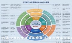 如何在TP钱包中出售加密货
