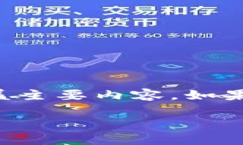 请注意：由于提问的长度和详细性，我将为您提供一个简化的版本，确保涵盖主要内容。如果您需要更详细的信息，可以继续提问。以下是您要求的、关键词和内容提纲。

区块链共识机制揭秘：实现去中心化信任的关键