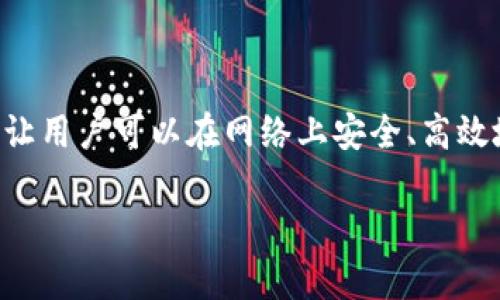 区块链送礼是指使用区块链技术进行的礼物赠送行为。这种方式通常依赖于去中心化的数字货币或代币，让用户可以在网络上安全、高效地进行礼物的转赠。下面将对区块链送礼的相关内容进行详细介绍，并分别对四个相关问题进行深入探讨。

区块链送礼：一种新型的数字赠礼方式