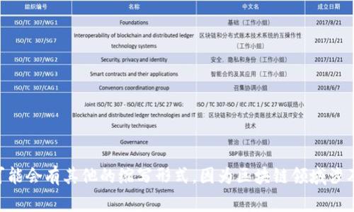 区块链空间的英文缩写通常是“BSC”，它指的是“Blockchain Space”。不过，在不同的上下文中，可能会有其他的缩写形式，因为区块链领域涉及到很多不同的技术和概念。如果你有特定的用法或环境，欢迎告诉我，我可以给你更准确的信息。