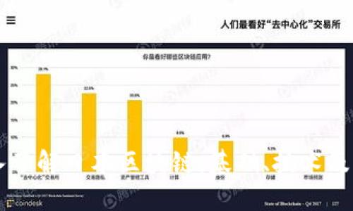 深入了解日本区块链：基础、技术及应用