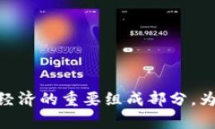   区块链哈勃：未来数字经