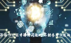    如何将TP钱包中的数字货