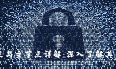 区块链节点与主节点详解