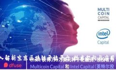  深入解析京东区块链开放